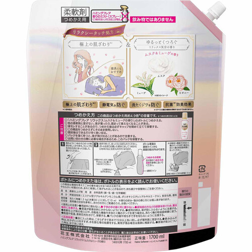 花王 ハミングフレア リラックス ムスク&ミューゲ スパウト つめかえ用 1700ml