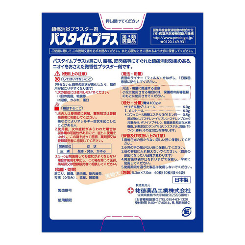楽天市場】【第3類医薬品】パスタイムプラス 60枚×10個セット