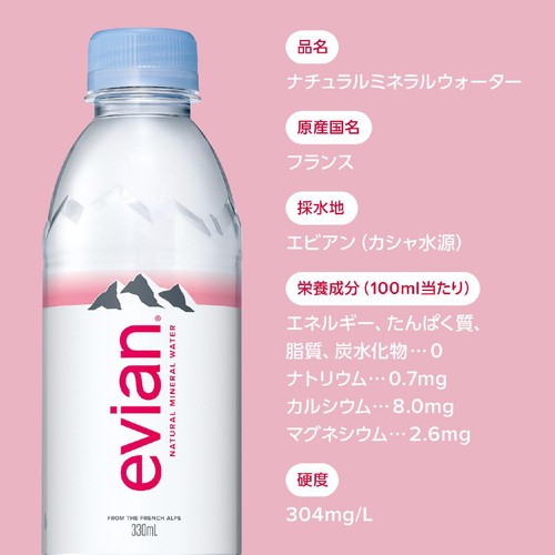 伊藤園 エビアン 330ml