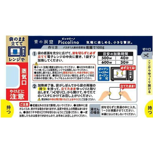 日清製粉ウェルナ 青の洞窟Piccolino ポルチーニ香るきのこクリーム 1人前 120g