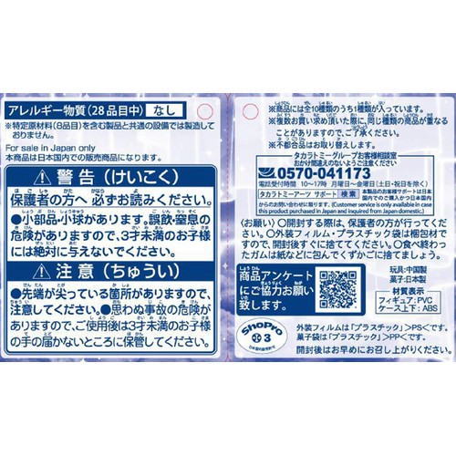 タカラトミーアーツ ポケモンゲットコレクションズガム 炎天の幻 1個入