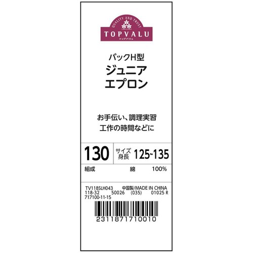 デニムエプロン ブラック 130cm トップバリュ