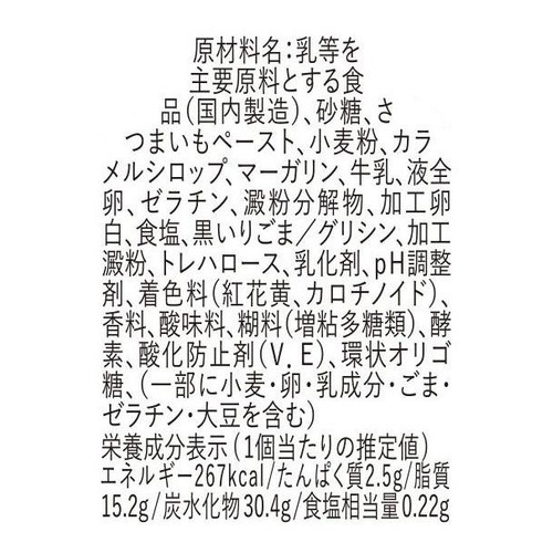 ドンレミー 蜜芋ブリュレ風パフェ 1個