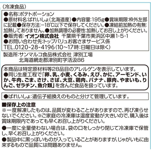 北海道産 うらごしじゃがいも 195g トップバリュ