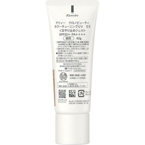 アリィー クロノビューティ カラーチューニングUV 03 シアーベージュ 40g