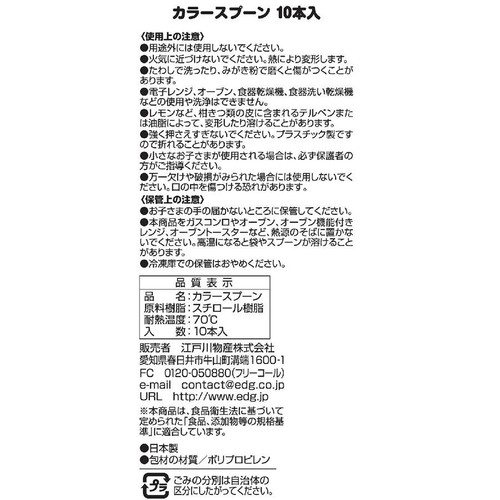 カラースプーン 10本