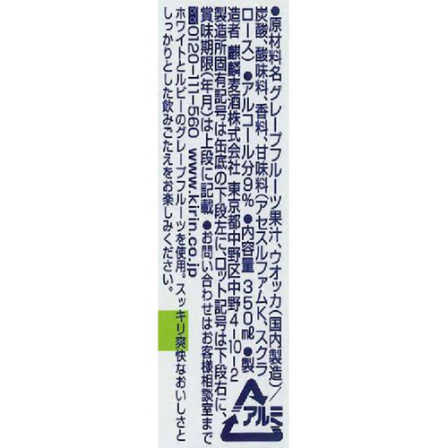 キリン 氷結ストロング グレープフルーツ 350ml