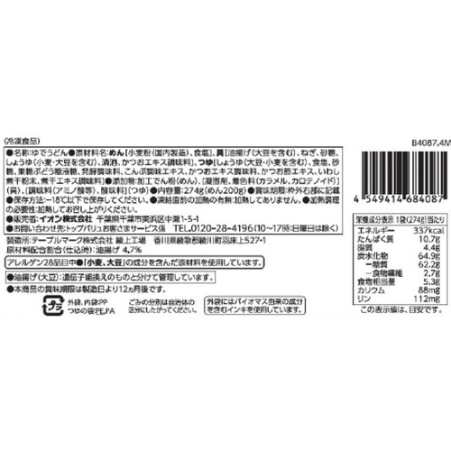 きつねうどん【冷凍】 274g トップバリュベストプライス