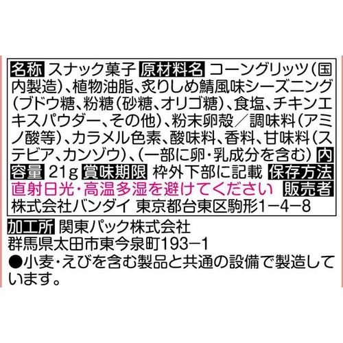 バンダイ ちいかわ くりまんじゅうの炙りしめ鯖スナック 21g