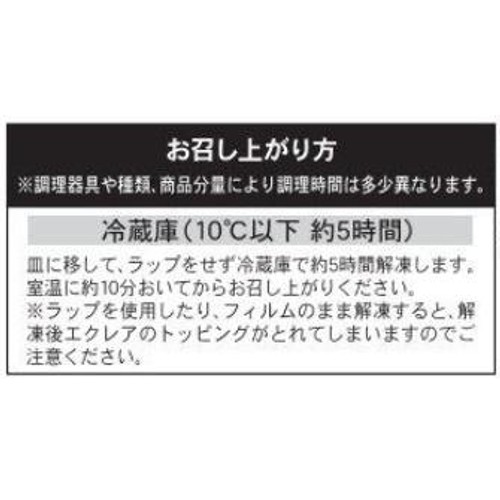 ピカール エクレア・カフェ【冷凍】 4個入