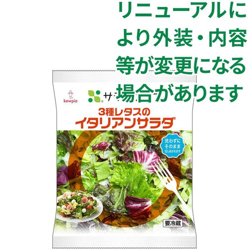 サラダクラブ 3種レタスのイタリアンサラダ 100g