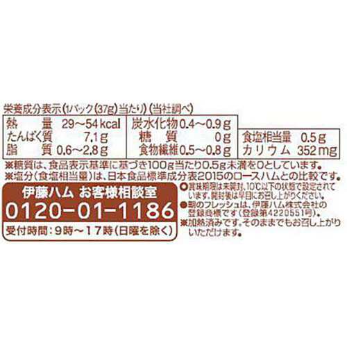 伊藤ハム 朝のフレッシュ糖質0&塩分30%カットロースハム 37g x 3パック