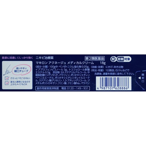 【第2類医薬品】◆マキロンアクネージュ メディカルクリーム 18g