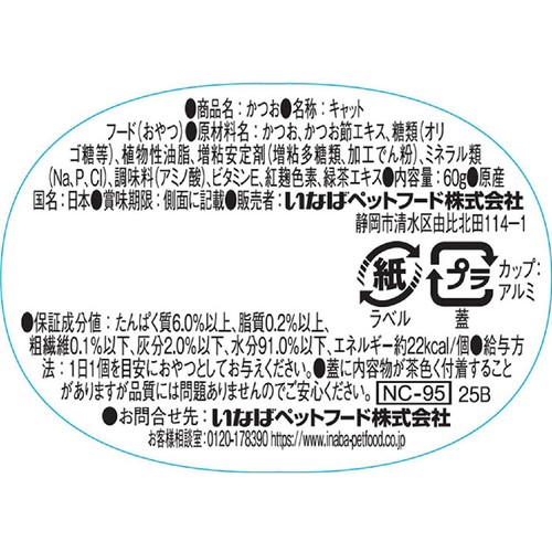 【ペット用】 いなば CIAO ちゅ〜るカップ かつお 60g