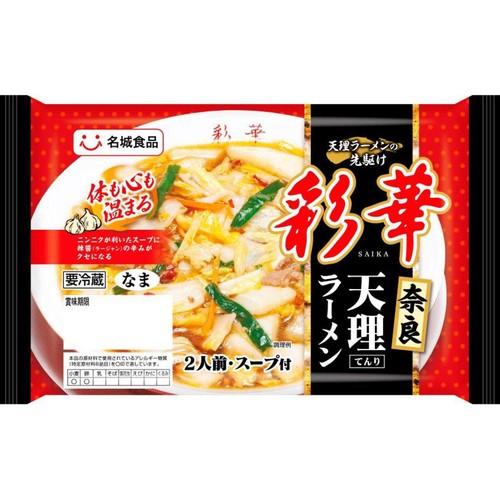 名城食品 彩華 天理ラーメン 2人前