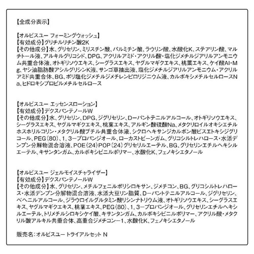 オルビス ユー トライアルセット   7日間