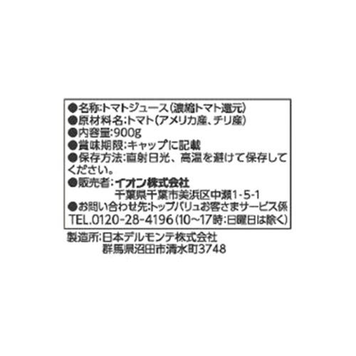 完熟トマト14個分トマトジュース食塩不使用 ＜ケース＞ 900g x 12本 トップバリュベストプライス