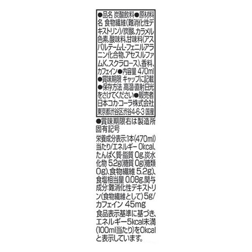 コカ・コーラ コカ・コーラプラス 1ケース 470ml x 24本