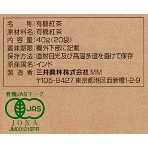 日東紅茶 オーガニック紅茶ダージリン 20袋入
