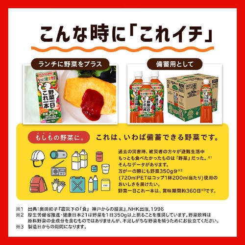 カゴメ 野菜一日これ一杯 1ケース 720ml x 15本