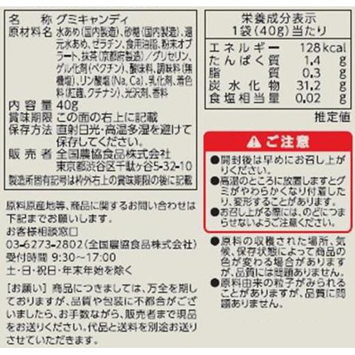 全国農協食品 京都府産 宇治抹茶グミ 40g