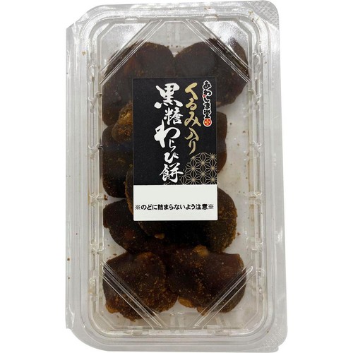 あわしま堂 くるみ入り黒糖わらび餅 10個