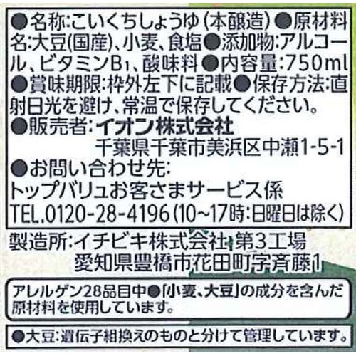 国産丸大豆減塩しょうゆ 750ml トップバリュ
