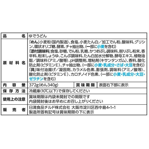 日清食品 日清の京風あんかけうどん  2人前