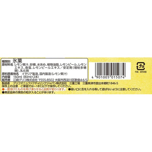 江崎グリコ パピコ レモン 80ml x 2本