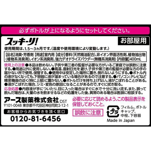 アース製薬 お部屋のスッキーリ! 消臭芳香剤 タバコ用 クリーンシトラスの香り 400ml