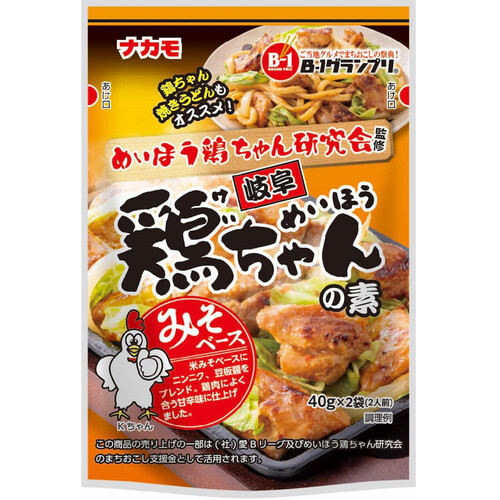 ナカモ めいほう鶏ちゃんの素 40g x 2袋