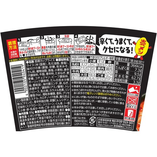 日清食品 炎メシ ユッケジャン 89g