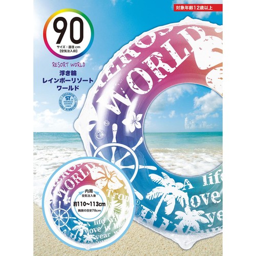 浮き輪 レインボーリゾートワールド 90cm Green Beans | グリーン