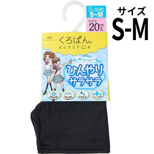 岡本 くろぱん 冷感ひんやりさらさら ひざ上20cm丈 SーM ブラック