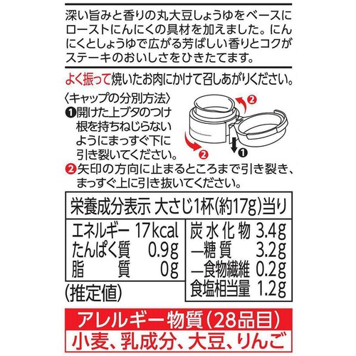 キッコーマン ステーキしょうゆ ニンニク風味 165g