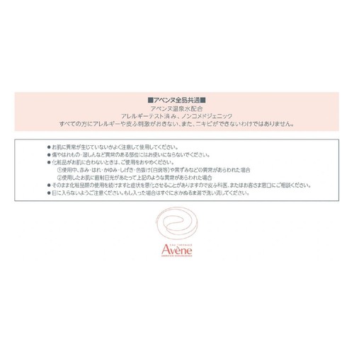 アベンヌ シカルファットプラス リペアミルク 保湿クリーム 敏感肌用 40mL