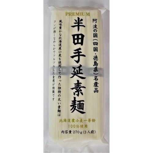 讃岐物産 プレミアム 半田手延素麺 3人前(270g)