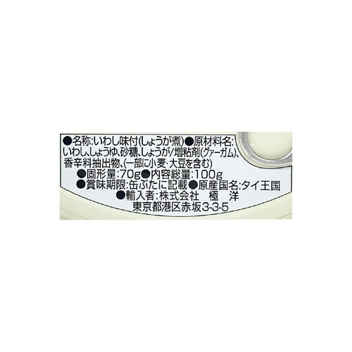 キョクヨー いわし味付生姜煮 100g