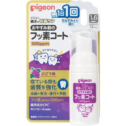 ピジョン おやすみ前のフッ素コート500ppm ぶどう味(1才6ヵ月頃から) 40ml