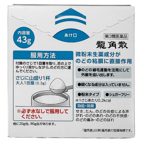 【第3類医薬品】龍角散 43g