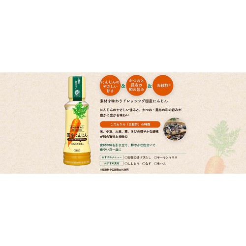 ブルドックソース 素材を味わうドレッシング 国産にんじん 200ml
