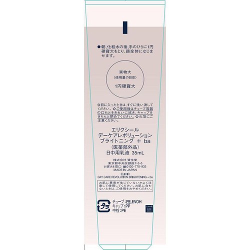 エリクシール デーケアレボリューション ブライトニング + ba 35mL