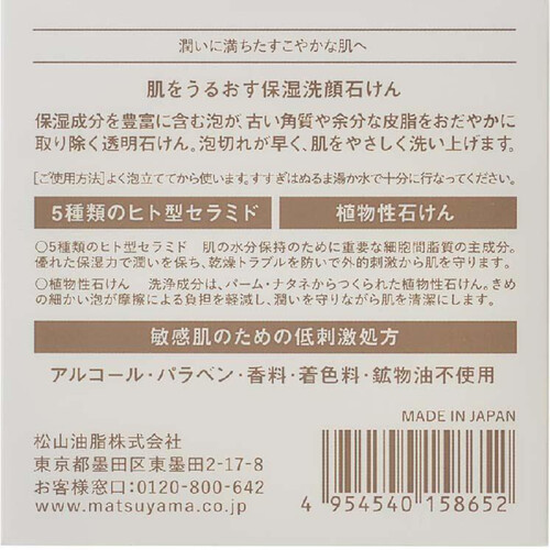 松山油脂 肌をうるおす保湿洗顔石けん 100g