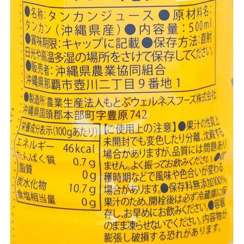 JAおきなわ タンカン100 500ml