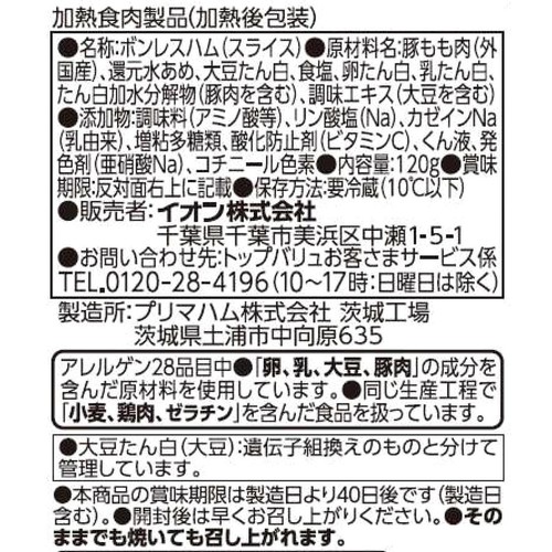 ももハム スタッキングタイプ 120g トップバリュベストプライス