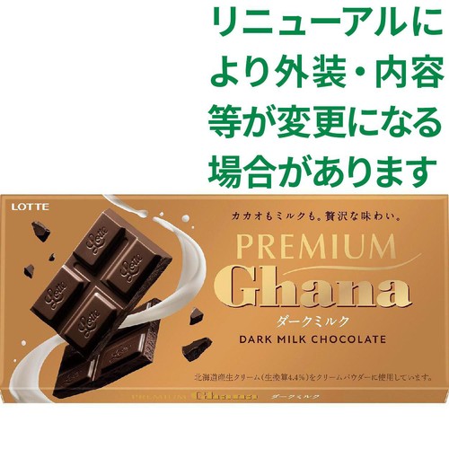 ロッテ プレミアムガーナ ダークミルク 70g