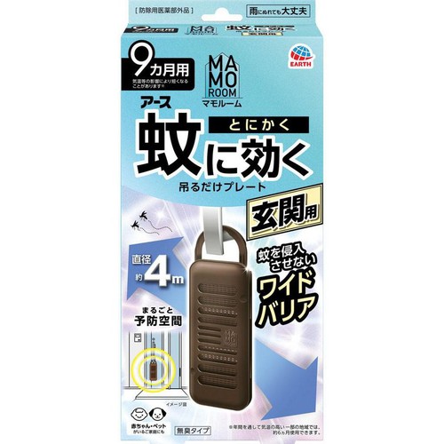 アース製薬 マモルーム 蚊に効く 吊るだけプレート 玄関用 9カ月用 無臭タイプ 1個