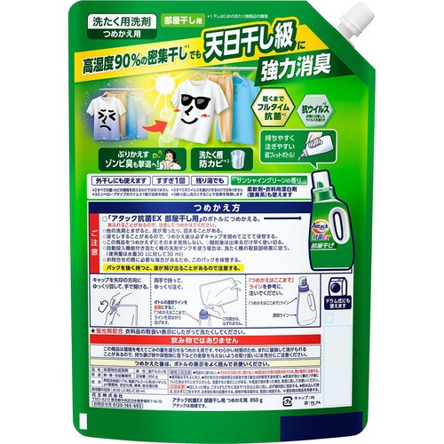花王 洗濯洗剤 アタック抗菌EX部屋干 つめかえ用  850g