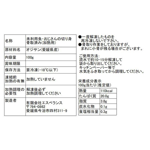 【冷凍】Umiのアトリエ 未利用魚 サスティナブルフィッシュ 愛媛県産おじさんの切り身 骨取済み 100g