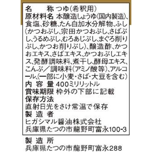 ヒガシマル醤油 京風割烹 白だし 400ml